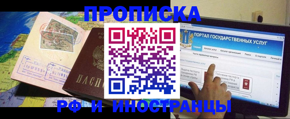 прописка штамп в Набережных Челнах