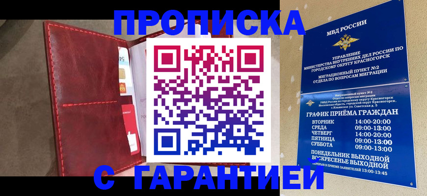 временная прописка в Набережных Челнах